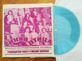 Платівки Пластинки ^/--/^ Синяя птица-Ты мне не снишься  (1)-M, флексі-Мелодія ^_^^^ Синяя птица-Ты мне не снишься (1)-M, флекси-Мелодия - фото фото фото