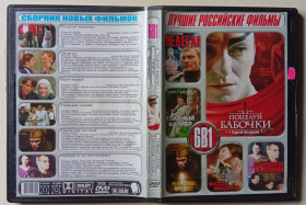 Бойовик / Триллер / Жахи Боевик / Триллер / Ужасы ^/--/^ DVD Нелегал + Поцелуй бабочки + Главный калибр и другие  (6 фильмов) ^_^^^ DVD Нелегал + Поцілунок метелика + Головний калібр та інші (6 фільмів) - фото фото фото