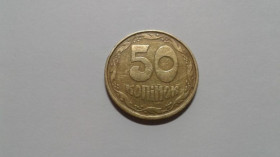 Інше Другое ^/--/^ Брак № 018. 50 копеек 1992 года. 1 /--/ АВ(а)с. Оливки. ^_^^^ Шлюб No 018. 50 копійок 1992 року. 1 /--/ АВ(а)с. Оливки. - фото фото фото
