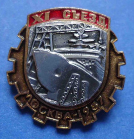 Пам'ятні і ювілейні Памятные и юбилейные ^/--/^ 9 съезд Москва 1987 корабль ^_^^^ 9 з'їзд Москва 1987 корабель - фото фото фото