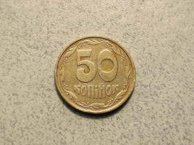 Обігові Обиходные ^/--/^ 50 копійок 1992 рік Україна 1 /--/ ААм  (22 /--/ а) ^_^^^ 50 копеек 1992 год Украина 1 /--/ ААм (22 /--/ а) - фото фото фото