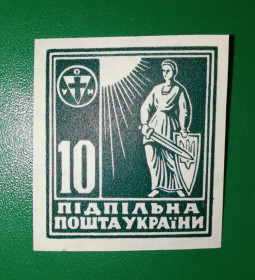 До  року До  года ^/--/^ 10 шагів Підпільна українська пошта ППУ ОУН без зубців. ^_^^^ 10 шагов Подпольная украинская почта ППУ ОУН без зубцов. - фото фото фото