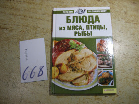 Кулінарія Кулинария ^/--/^ блюда из мяса птицы и рыбы  2010 /--/ г ^_^^^ страви з м'яса птиці та риби 2010 - фото фото фото