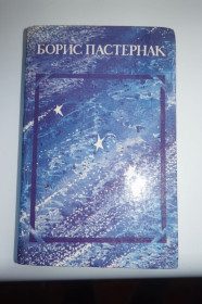 Видання - р. Издания - гг. ^/--/^ Пастернак Борис. Стихотворения и поэмы. ^_^^^ Пастернак Борис. Вірші та поеми. - фото фото фото