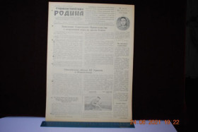 Періодичні видання Периодические издания ^/--/^ ГАЗЕТА СОЦИАЛИСТИЧЕСКАЯ РОДИНА 2 НОЯБРЯ 1956 Г. ^_^^^ Газета соціалістична Батьківщина 2 листопада 1956 - фото фото фото