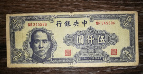 Китай Китай ^/--/^ CHINA Китай 5.000 юанів 1947, 36 /--/ р. республіки. Знизу 5 ієрогліфів - типографія. Р /--/ 312 ^_^^^ CHINA Китай 5.000 юаней 1947, 36 /--/ р. республики. Снизу 5 иероглифов - типография. Р /--/ 312 - фото фото фото