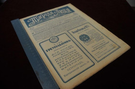 Періодичні видання Периодические издания ^/--/^ ЖУРНАЛ ПРИРОДА И ЛЮДИ 1917 /--/ Г. №14 ^_^^^ Журнал природа і люди 1917 /--/ р. No 14 - фото фото фото