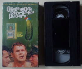 Касети Кассеты ^/--/^ Видеокассета Особенности национальной рыбалки  (1998)  (лицензия) ^_^^^ Відеокасета Особливості національної риболовлі (1998) (ліцензія) - фото фото фото