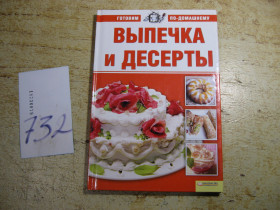 Кулінарія Кулинария ^/--/^ выпечка и десерты 2010 /--/ г ^_^^^ Випічка і десерти 2010 - фото фото фото