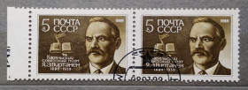 Історія та особистості История и личности ^/--/^ СССР 1989 г -100-летие со дня рождения Я.Э.Виртанена, гаш ^_^^^ СРСР 1989 р - 100-річчя від дня народження Я.Е.Віртанена, гаш - фото фото фото