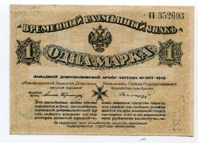 Громадянська війна Гражданская война ^/--/^ 1 марка 1919 р. Західна Добровольча Армія ^_^^^ 1 марка 1919 г. Западная Добровольческая Армия - фото фото фото