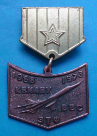 Пам'ятні і ювілейні Памятные и юбилейные ^/--/^ 5 лет КВИАВУ ВВС ЭТФ 1968-1973 авиация ^_^^^ 5 років КВІАВУ ВПС ЕТФ 1968-1973 авіація - фото фото фото