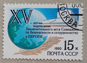 СРСР - СССР - ^/--/^ СССР 1990 г - 15-летие подписания Заключительного Акта ОБСЕ, гаш ^_^^^ СРСР 1990 р - 15-річчя підписання Заключного Акту ОБСЄ, гаш - фото фото фото