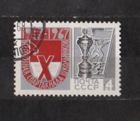 СРСР - СССР - ^/--/^ СПАРТАКИАДА ШКОЛЬНИКОВ = СССР - СРСР = 1967 р. = гаш.   &amp; ^_^^^ Спартакіада школярів = СРСР - СРСР = 1967 р. = гаш. &amp; - фото фото фото