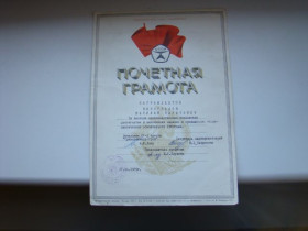 Інше Другое ^/--/^ Почетная грамота 1989 г., Кривой Рог. ^_^^^ Почесна грамота 1989, Кривий Ріг. - фото фото фото