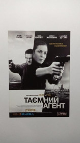 Інше Другое ^/--/^ Флаєр. Кіно. Таємний агент. ^_^^^ Флаер. Кино. Тайный агент. - фото фото фото