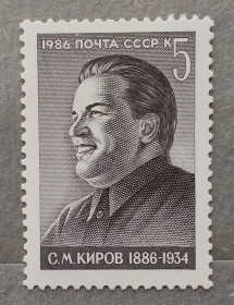 Історія та особистості История и личности ^/--/^ СССР 1986 г - 100 лет со дня рождения С. М. Кирова, негаш ^_^^^ СРСР 1986 р - 100 років від дня народження С. М. Кірова, негаш - фото фото фото