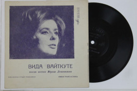 Платівки Пластинки ^/--/^ Пластинка-флекси Вида Вайткуте поет песни Юрия Левитина - ЛУННЫЙ СВЕТ * Бумажный кораблик  (1969) ^_^^^ Платівка-флексі Віда Вайткуте співає пісні Юрія Левітіна - ЛУННИЙ СВІТ * Паперовий кораблик (1969) - фото фото фото