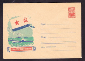 Тематичні колекції Тематические коллекции ^/--/^ Флот. СССР  1960 г - ХМК  - подводная лодка - СЛАВА СОВЕТСКИМ МОРЯКАМ ^_^^^ Флот. СРСР 1960 - ХМК - підводний човен - СЛАВА РАДЯНСЬКИМ МОРЯКАМ - фото фото фото