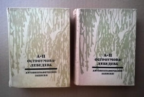 Видання - р. Издания - гг. ^/--/^ А.П.Остроумова-Лебедева - Автобиографические записки - 3 тома в 2 книгах - М.:Изобр.искусство, 1974 ^_^^^ О.П.Остроумова-Лебедєва - Автобіографічні записки - 3 томи в 2 книгах - М.: Винахідництво, 1974 - фото фото фото