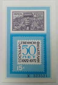 СРСР - СССР - ^/--/^ СССР 1972 50 лет Государственной филателии, сувенирный блок, MNH ^_^^^ СРСР 1972 50 років Державної філателії, сувенірний блок, MNH - фото фото фото