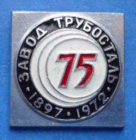 Пам'ятні і ювілейні Памятные и юбилейные ^/--/^ 75 лет Завод Трубосталь 1897-1972 ^_^^^ 75 років Завод Трубосталь 1897-1972 - фото фото фото