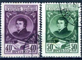 Історія та особистості История и личности ^/--/^ СССР. 100-летие со дня смерти Хачатура Абовяна  (серия) 1948 г. ^_^^^ СРСР. 100-річчя від дня смерті Хачатура Абовяна (1948) - фото фото фото