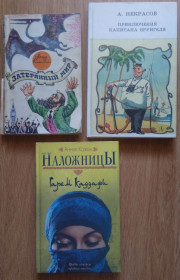Художня література Художественная литература ^/--/^ Затерянный мир Приключения капитана Врунгеля Наложницы книга ^_^^^ Пригоди капітана Врунгеля Наложниці - фото фото фото