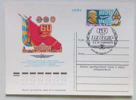 СРСР СССР ^/--/^ ПК со СГ СССР 1980 60 лет ВВИА Жуковского  (новая) ^_^^^ ПК зі СГ СРСР 1980 60 років ВВІА Жуковського (нова) - фото фото фото