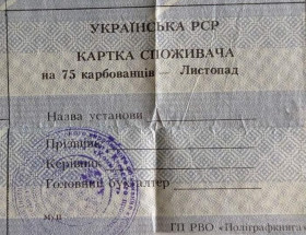 Інше Другое ^/--/^ Картка споживача. Карточка потребителей. Неполный лист купонов. Неповний лист купонів. 75. ^_^^^ Карта потребителя. Карточка потребителей. Неполное письмо купонов. Неполное письмо купонов. 75. - фото фото фото