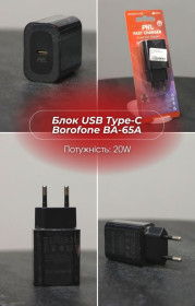 Зарядні пристрої Зарядные устройства ^/--/^ Блок USB Type-C Borofone BA-65 /--/ A 20 /--/ W Black - фото фото фото