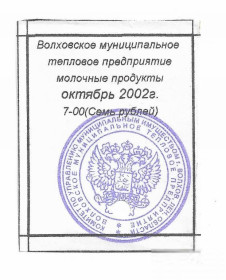 Інше Другое ^/--/^ Волхов 7 рублей 2002 Ленинградская обл., хозрасчет ^_^^^ Волхов 7 рублів 2002 Ленінградська обл., госпрозрахунок - фото фото фото