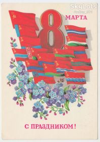 СРСР СССР ^/--/^ С праздником 8 Марта 1981 Щедрин Р /--/ 8 ^_^^^ Зі святом 8 березня 1981 Щедрін Р /--/ 8 - фото фото фото