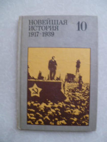 Видання - р. Издания - гг. ^/--/^ Манусевич А. Я. и др. Новейшая история. 1917 - 1939. 10 класс ^_^^^ Манусевич А. Я. та ін. Новітня історія. 1917 - 1939. 10 клас - фото фото фото