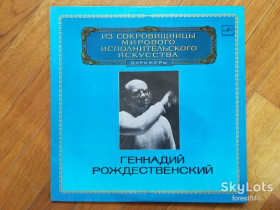Платівки Пластинки ^/--/^ Геннадий Рождественский  (лам. конв.)  (3)-NM, Мелодия ^_^^^ Геннадій Різдвяний (лам. конв.) (3)-NM, Мелодія - фото фото фото