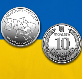 Інше Другое ^/--/^ Пам&amp;apos;ятна монета 10 гривень: Ми сильні. Ми разом. Дніпропетровська область      (з ролла) ^_^^^ Памятная монета 10 гривен: Мы сильны. Мы вместе. Днепропетровская область (с ролла) - фото фото фото