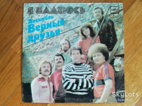 Платівки Пластинки ^/--/^ Верные друзья-Я надеюсь-NM+, 7&amp;quot;-Мелодія ^_^^^ Верные друзья-Я надеюсь-NM+, 7&amp;quot;-Мелодия - фото фото фото