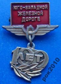 Пам'ятні і ювілейні Памятные и юбилейные ^/--/^ 100 лет Юго-Западной ЖД дороге ^_^^^ 100 років Південно-Західній залізниці - фото фото фото