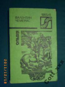 Видання - р. Издания - гг. ^/--/^ В.Чемерис - ОЛЬВІЯ ^_^^^ В.Чемерис - ольвия - фото фото фото