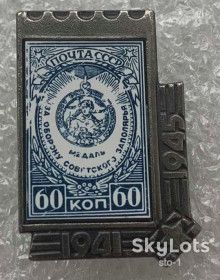 Пам'ятні і ювілейні Памятные и юбилейные ^/--/^ За оборону советского заполярья медаль Почта СССР 1941 1945 стекляшка марка ^_^^^ За оборону радянського заполяр'я медаль Пошта СРСР 1941 1945 скляшка марка - фото фото фото