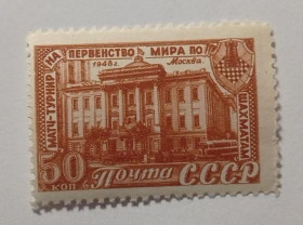Інше Другое ^/--/^ 1948. 50 коп. Первенство мира по шахматам. MNH. ^_^^^ 1948. 50 коп. Першість світу з шахів. MNH. - фото фото фото