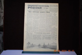 Періодичні видання Периодические издания ^/--/^ ГАЗЕТА СОЦИАЛИСТИЧЕСКАЯ РОДИНА 11 НОЯБРЯ 1959 Г. ^_^^^ ГАЗЕТА СОЦІАЛІСТИЧНА РОДИНА 11 листопада 1959 - фото фото фото