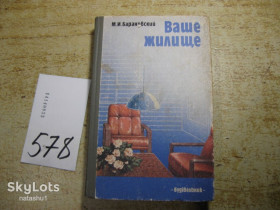 Видання - р. Издания - гг. ^/--/^ ваше жилище 1987 /--/ г ^_^^^ Ваше житло 1987 - фото фото фото