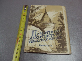 СРСР СССР ^/--/^ открытка набор памятники архитектуры волжских городов 1957 15 шт №2705 ^_^^^ листівка набір пам'ятки архітектури волзьких міст 1957 15 шт No 2705 - фото фото фото