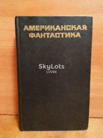Видання - р. Издания - гг. ^/--/^ Американская фантастика. Повести и рассказы. Сборник. 1988 ^_^^^ Американська фантастика. Повісті та оповідання. Збірник. 1988 1988 - фото фото фото