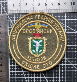 Інше Другое ^/--/^ Шеврон 15 полк Слов&amp;apos;янськ НГУ Східне ОТО № 2978 ^_^^^ Шеврон 15 полк Славянск НГУ Восточное ОТО No 2978 - фото фото фото