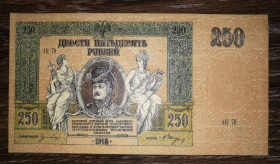 Громадянська війна Гражданская война ^/--/^ Ростов 250 рублів 1918 ВЗ - ГБ вензель. Серія АЦ. Стан. Без крейд. сітки. Рамка тип 2. ^_^^^ Ростов 250 рублей 1918 ВЗ - ГБ вензель. Серия АЦ. Стан. Без мел. сетки. Рамка тип 2. - фото фото фото
