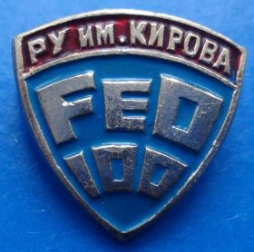 Пам'ятні і ювілейні Памятные и юбилейные ^/--/^ РУ им. Кирова ^_^^^ РУ ім.Кірова - фото фото фото