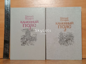 Видання - р. Издания - гг. ^/--/^ Федоров. Каменный пояс. В 2 томах. Кшн 2 сер ^_^^^ Федоров. Кам'яний пояс. У 2 томах. Кшн 2 сер - фото фото фото