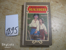 Художня література Художественная литература ^/--/^ дет.лит. казки 1991 /--/ г ^_^^^ Літ. казки 1991 - фото фото фото